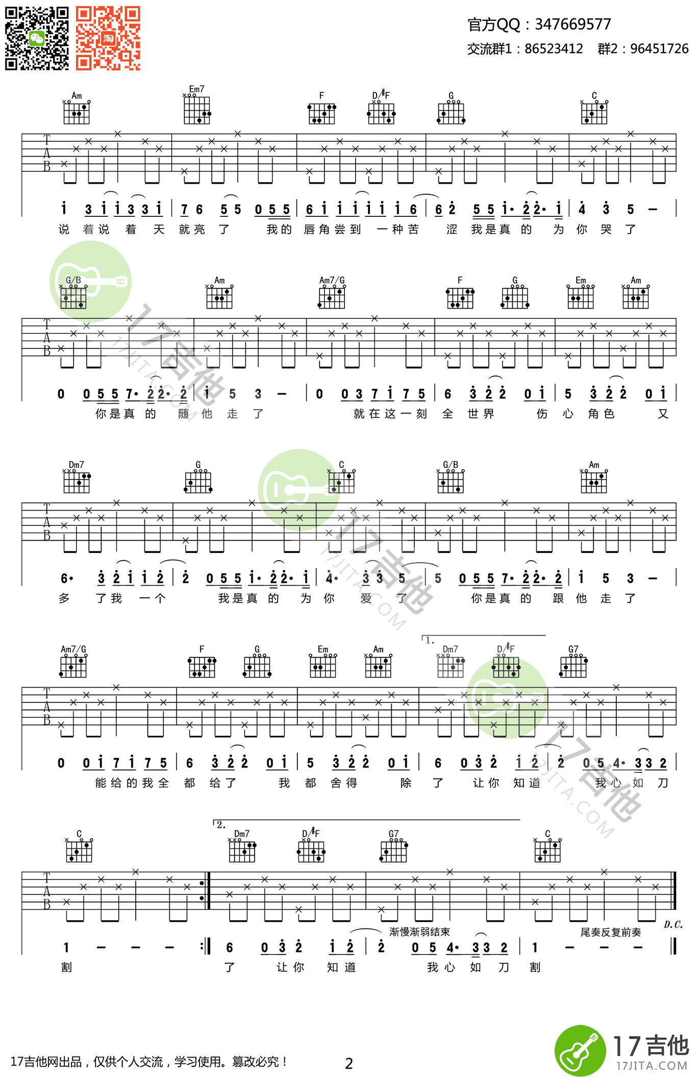 张学友心如刀割吉他谱,简单C调原版指弹曲谱,张学友高清六线谱简谱