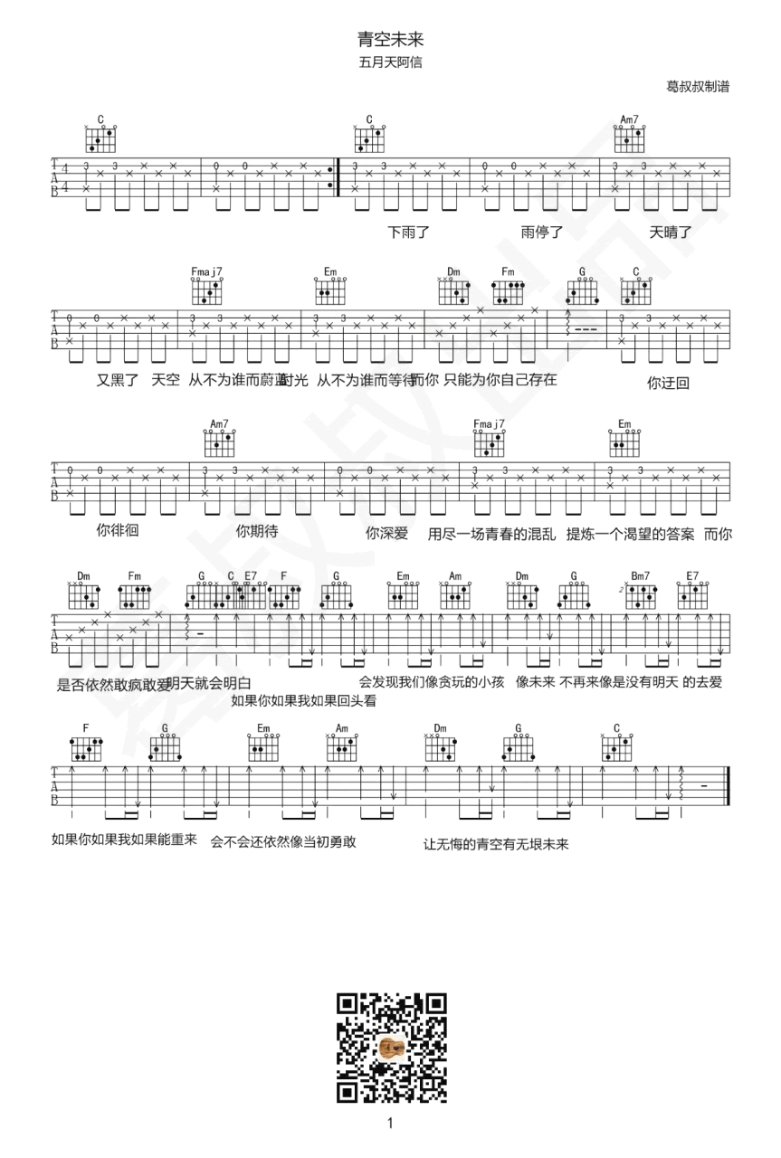 五月天青空未来吉他谱,简单C调原版弹唱曲谱,五月天高清六线谱教程