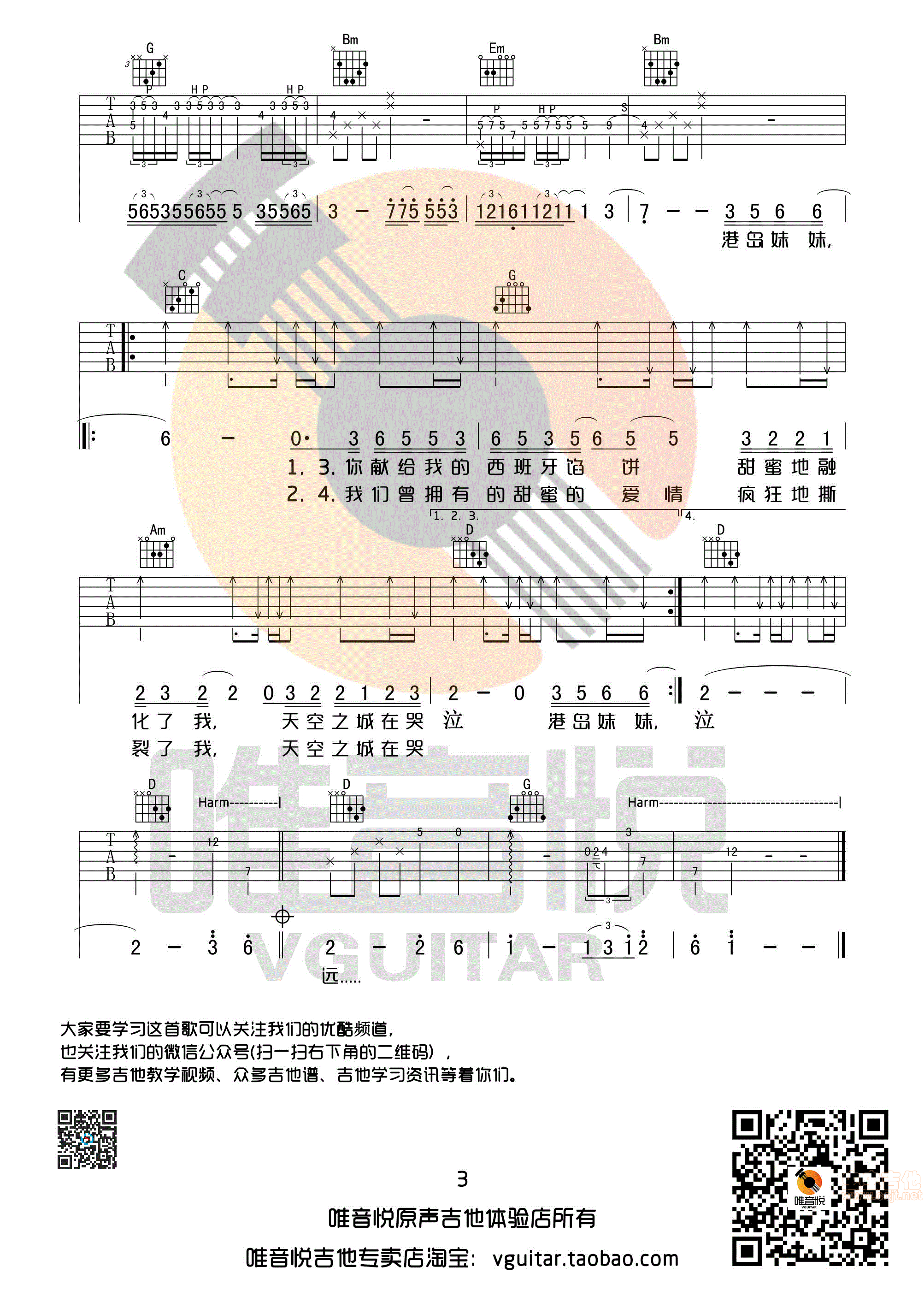 天空之城吉他谱,原版歌曲,简单简单版弹唱教学,六线谱指弹简谱3张图