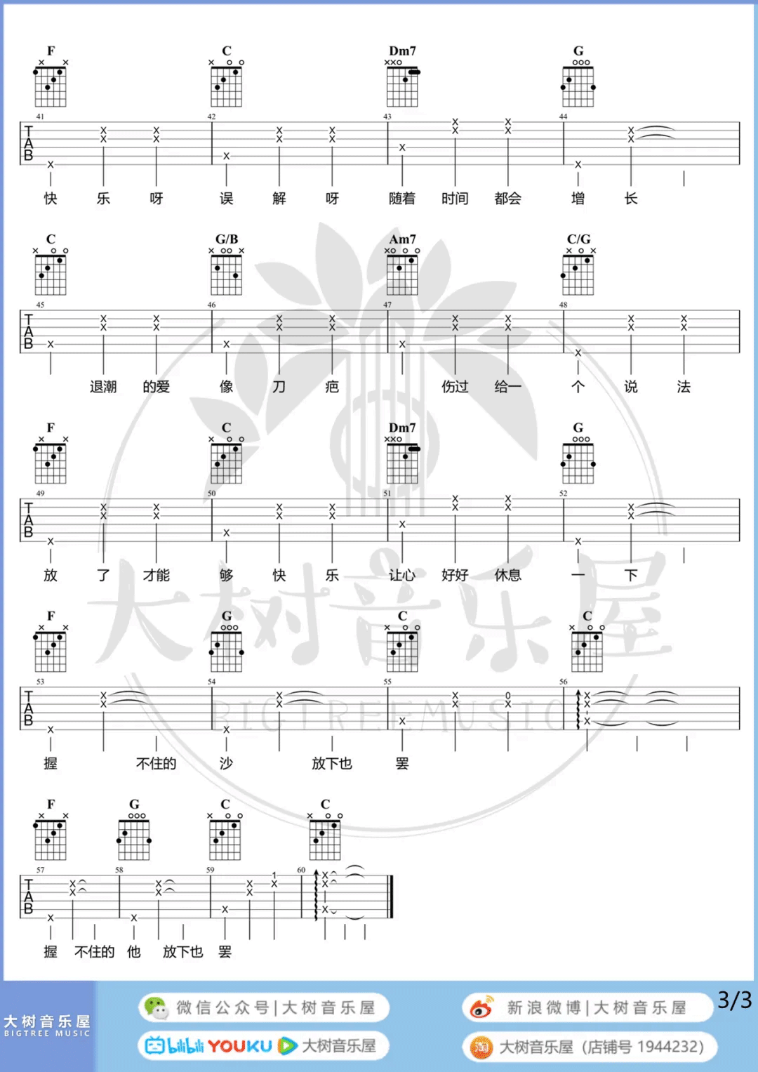 林俊杰握不住的他吉他谱,简单C调原版弹唱曲谱,林俊杰高清六线谱图片