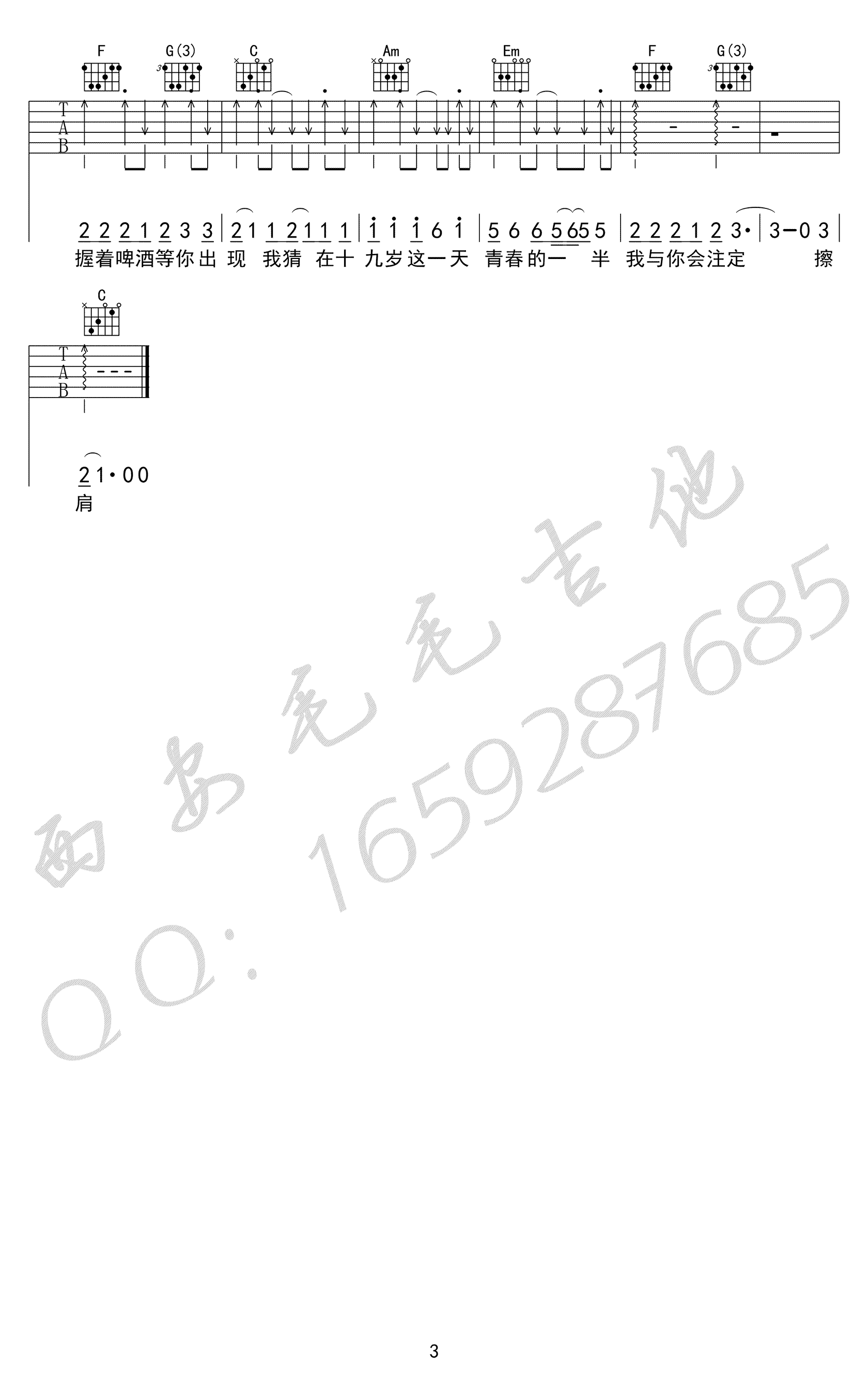 十九岁吉他谱,原版赵雷歌曲,简单C调指弹曲谱,高清六线乐谱