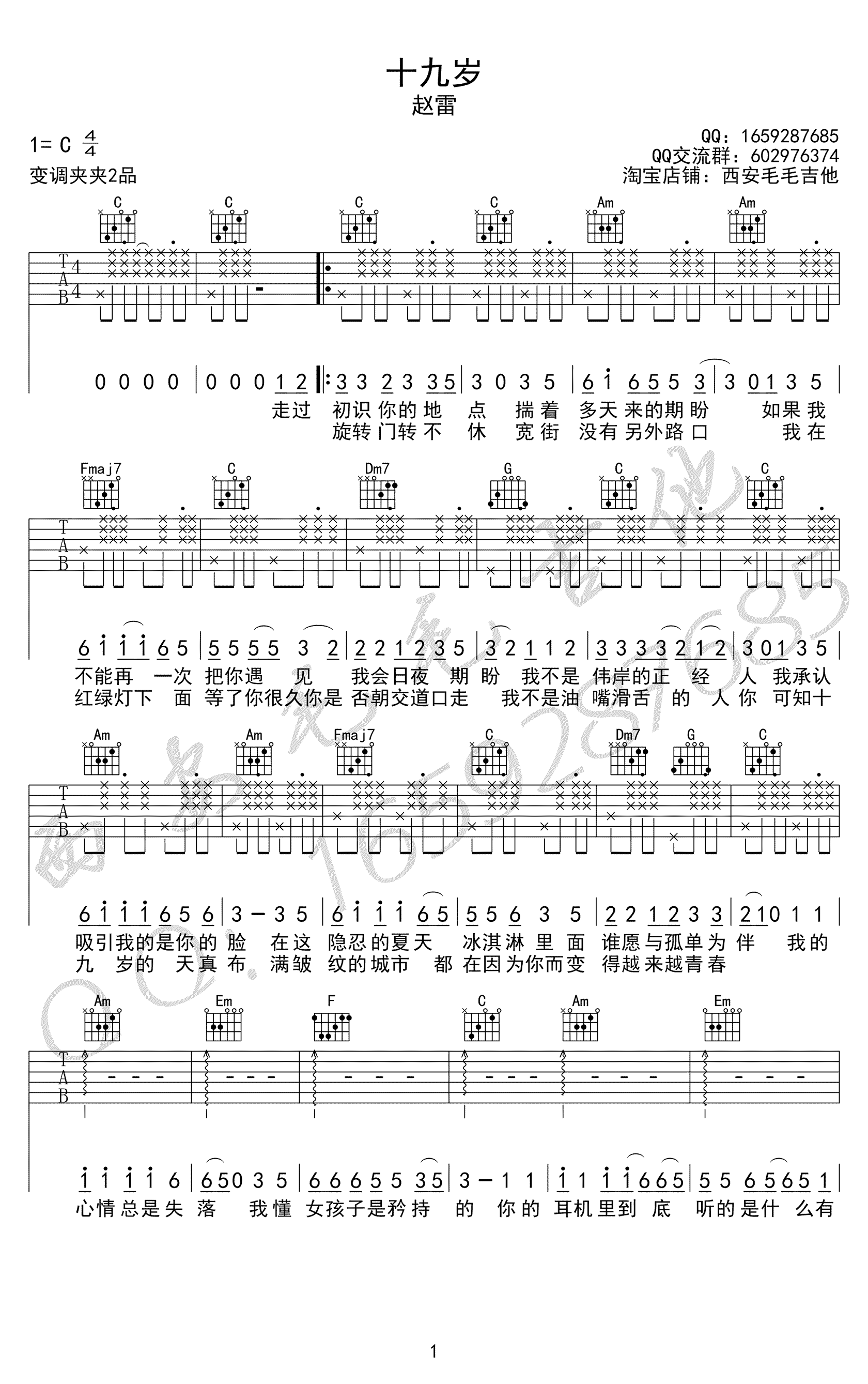 十九岁吉他谱,原版赵雷歌曲,简单C调指弹曲谱,高清六线乐谱