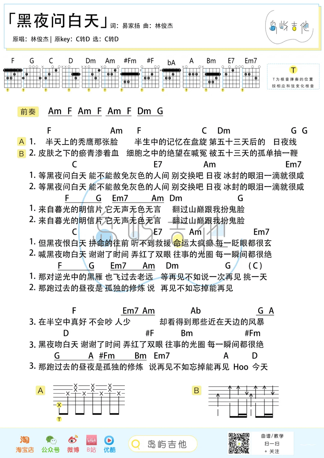 林俊杰黑夜问白天吉他谱,简单C调原版指弹曲谱,林俊杰高清六线谱简谱