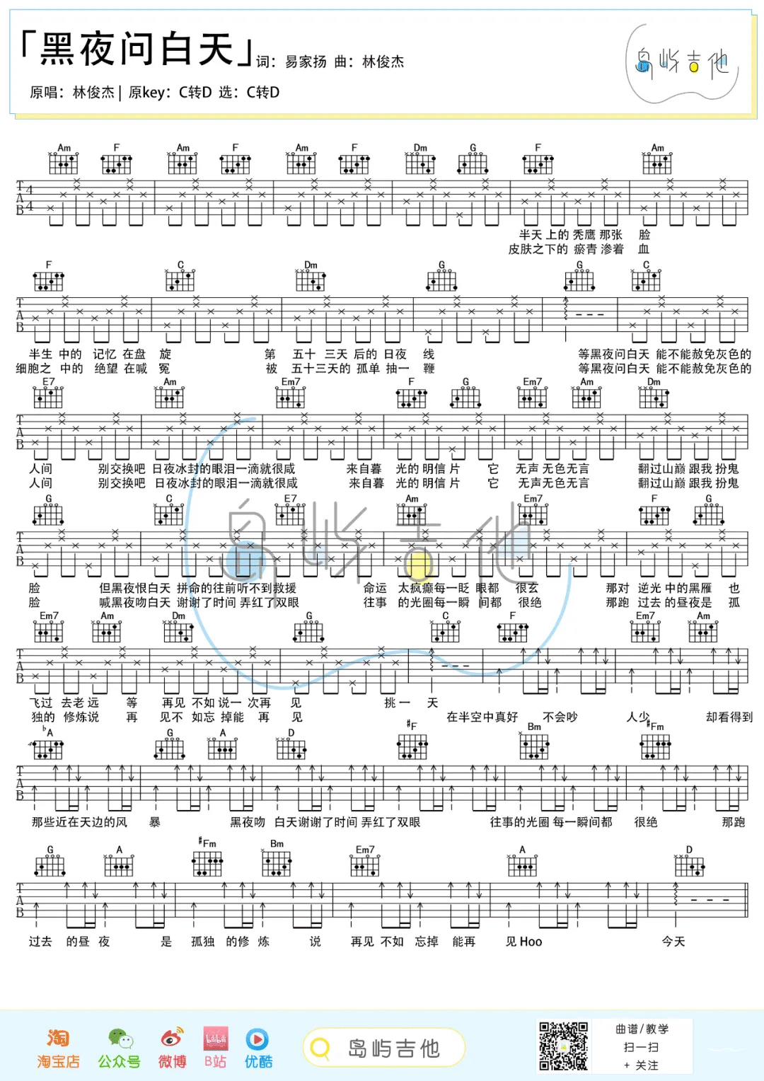 林俊杰黑夜问白天吉他谱,简单C调原版指弹曲谱,林俊杰高清六线谱简谱