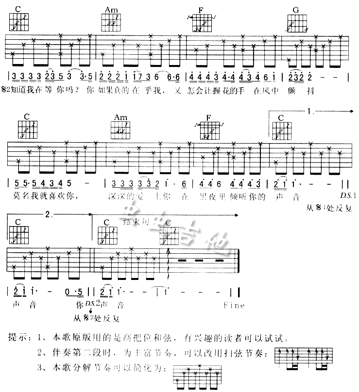 你知道我在等你吗吉他谱,原版歌曲,简单经典版弹唱教学,六线谱指弹简谱2张图