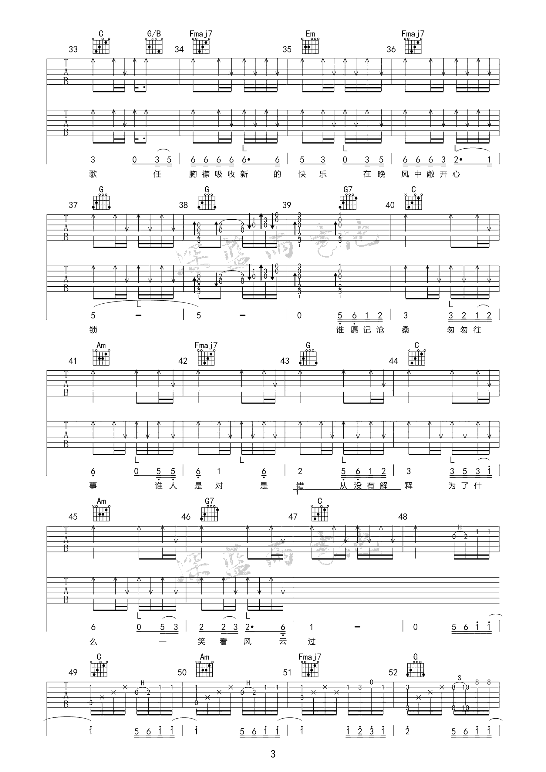 笑看风云吉他谱,原版郑少秋歌曲,简单C调指弹曲谱,高清六线乐谱教学