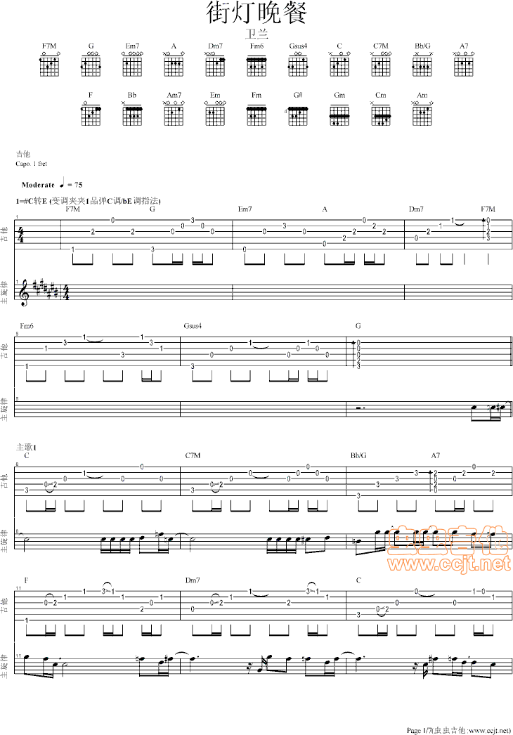 街灯晚餐吉他谱,原版歌曲,简单C调弹唱教学,六线谱指弹简谱7张图