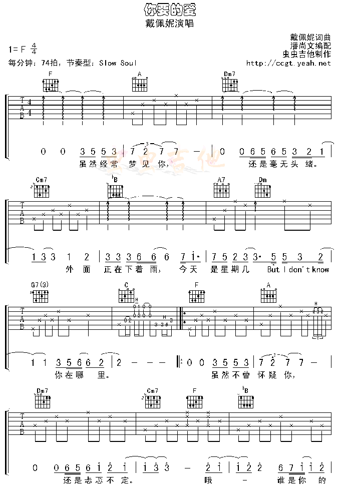 你要的爱吉他谱 原版歌曲 简单简单版弹唱教学 六线谱指弹简谱4张图 吉他坊