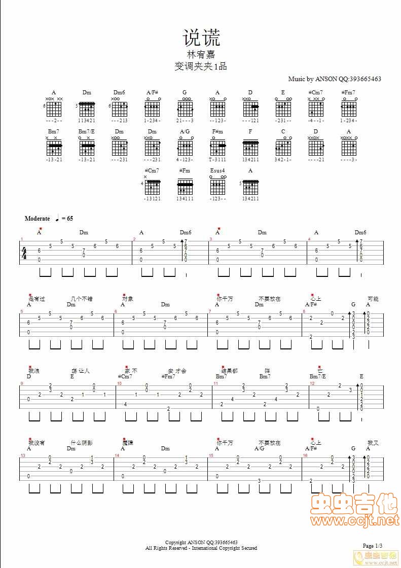 说谎吉他谱,原版歌曲,简单和弦版弹唱教学,六线谱指弹简谱3张图