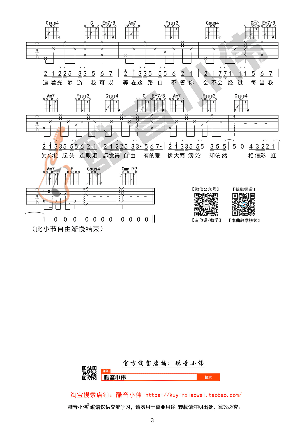 追光者吉他谱,原版岑宁儿歌曲,简单C调指弹曲谱,高清六线乐谱教学