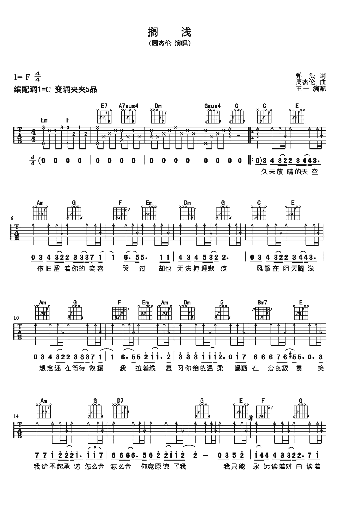 搁浅吉他谱,简单C调原版指弹曲谱,周杰伦高清六线谱教学