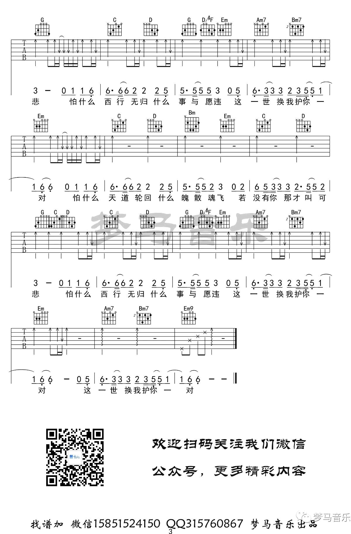 大天蓬吉他谱,原版李袁杰歌曲,简单G调指弹曲谱,高清六线乐谱