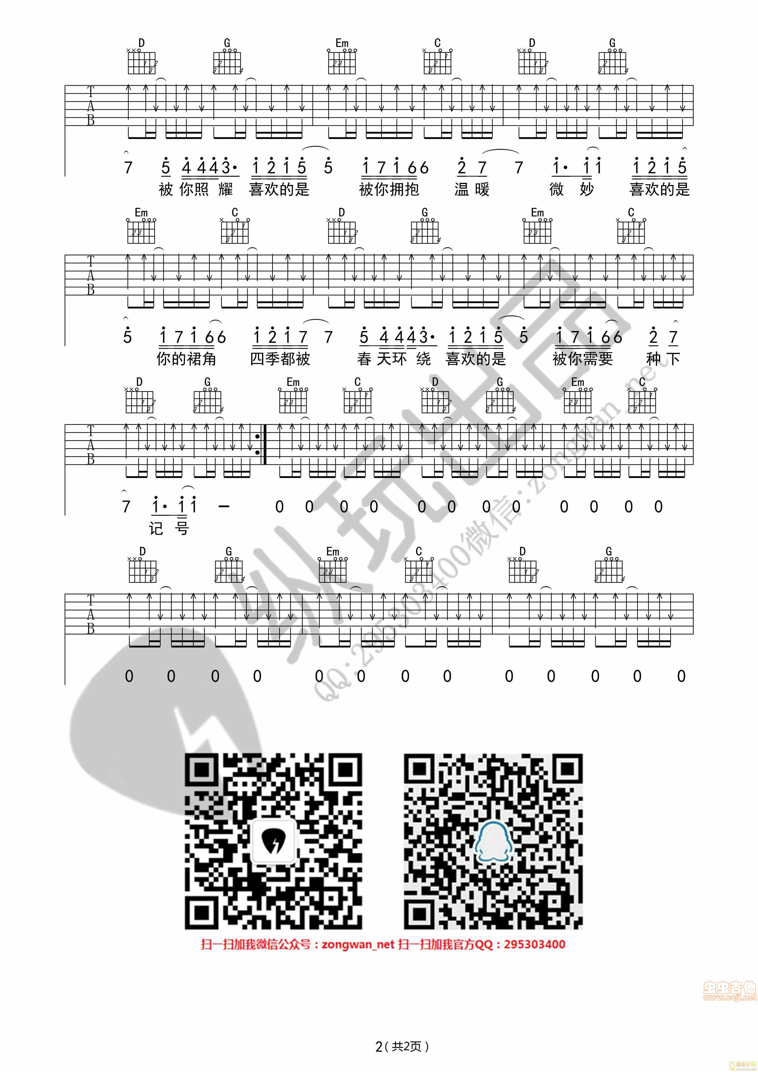 多喜欢你吉他谱,原版歌曲,简单B调弹唱教学,六线谱指弹简谱2张图