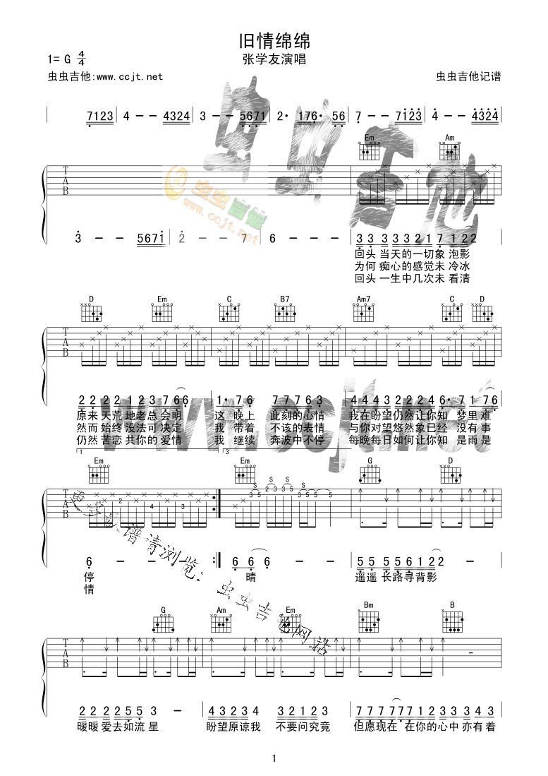 旧情绵绵吉他谱,简单C调学友高清流行弹唱六线乐谱