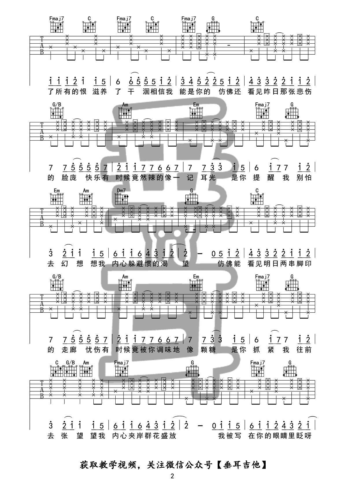 你被写在我的歌里吉他谱,原版苏打绿歌曲,简单C调指弹曲谱,高清六线乐谱教学