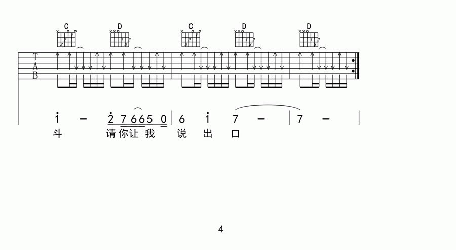 够爱吉他谱,原版曾沛慈歌曲,简单G调指弹曲谱,高清六线乐谱