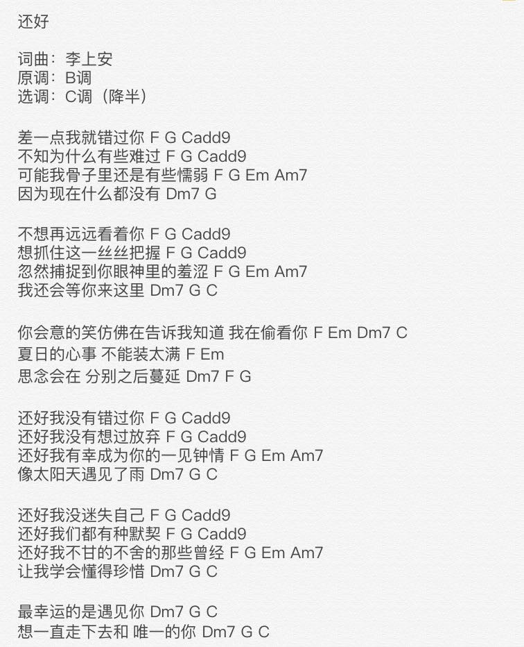 李上安还好吉他谱,简单C调原版弹唱曲谱,李上安高清六线谱教学