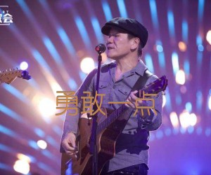 勇敢一点吉他谱,原版歌曲,简单G调弹唱教学,六线谱指弹简谱6张图