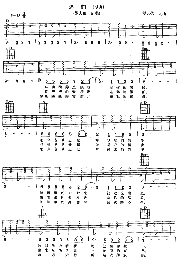 恋曲1990吉他谱,原版歌曲,简单新手版弹唱教学,六线谱指弹简谱2张图