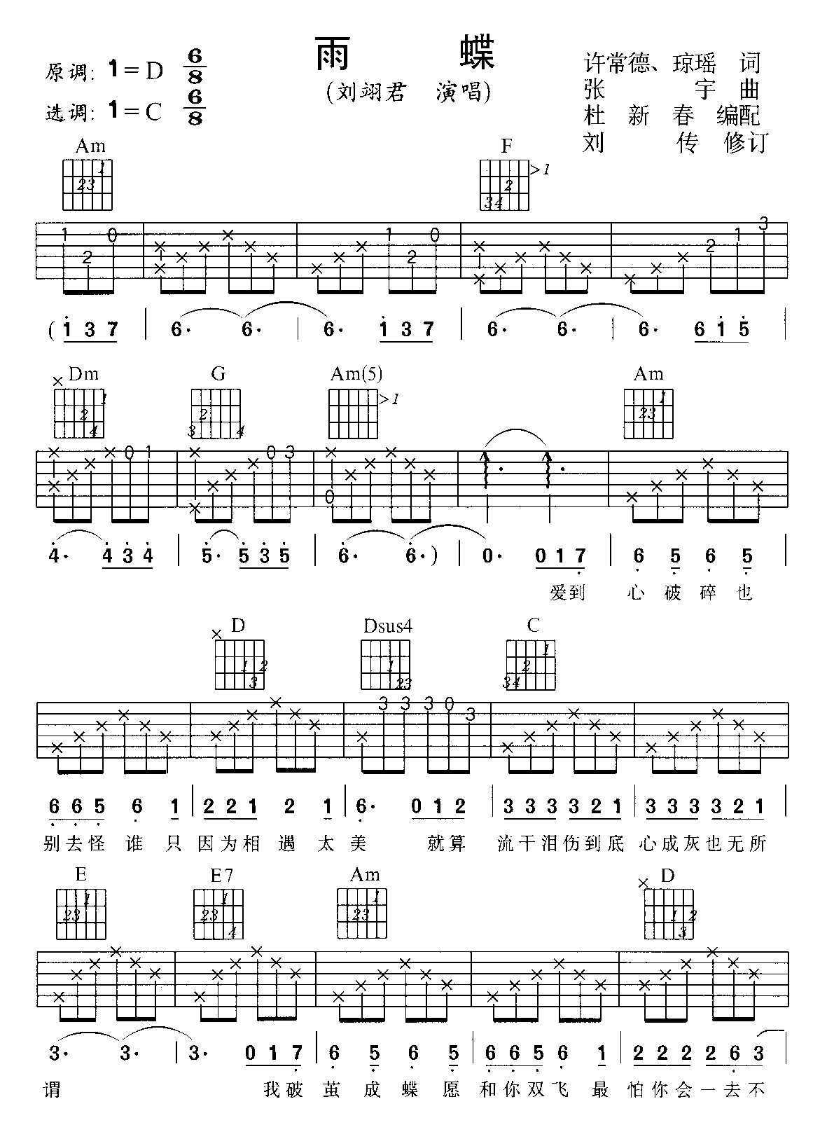 雨蝶吉他谱,原版歌曲,简单经典入弹唱教学,六线谱指弹简谱2张图