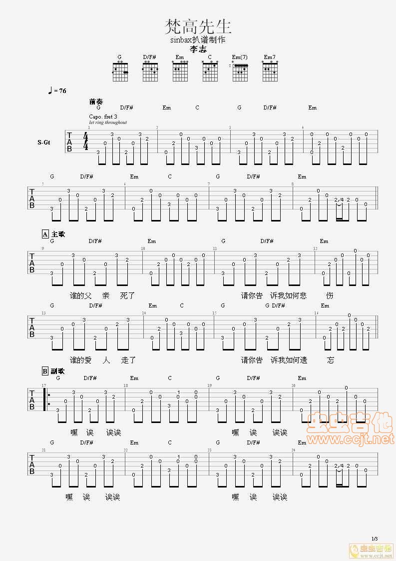 梵高先生吉他谱,原版歌曲,简单G调弹唱教学,六线谱指弹简谱3张图