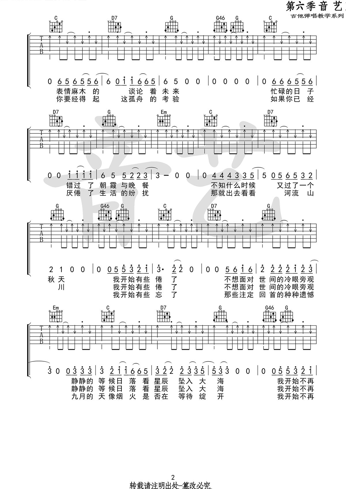 秋城吉他谱,原版丢火车乐队歌曲,简单G调指弹曲谱,高清六线乐谱