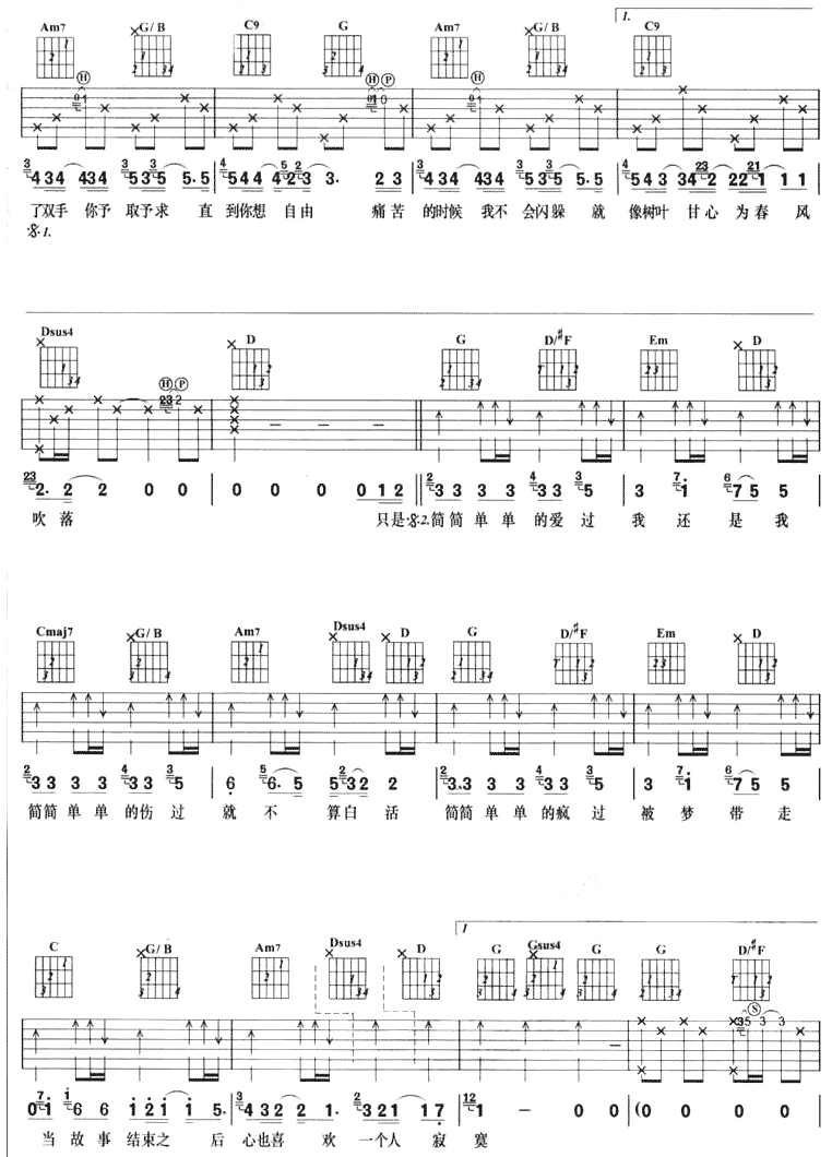 简简单单吉他谱,原版歌曲,简单G调弹唱教学,六线谱指弹简谱3张图