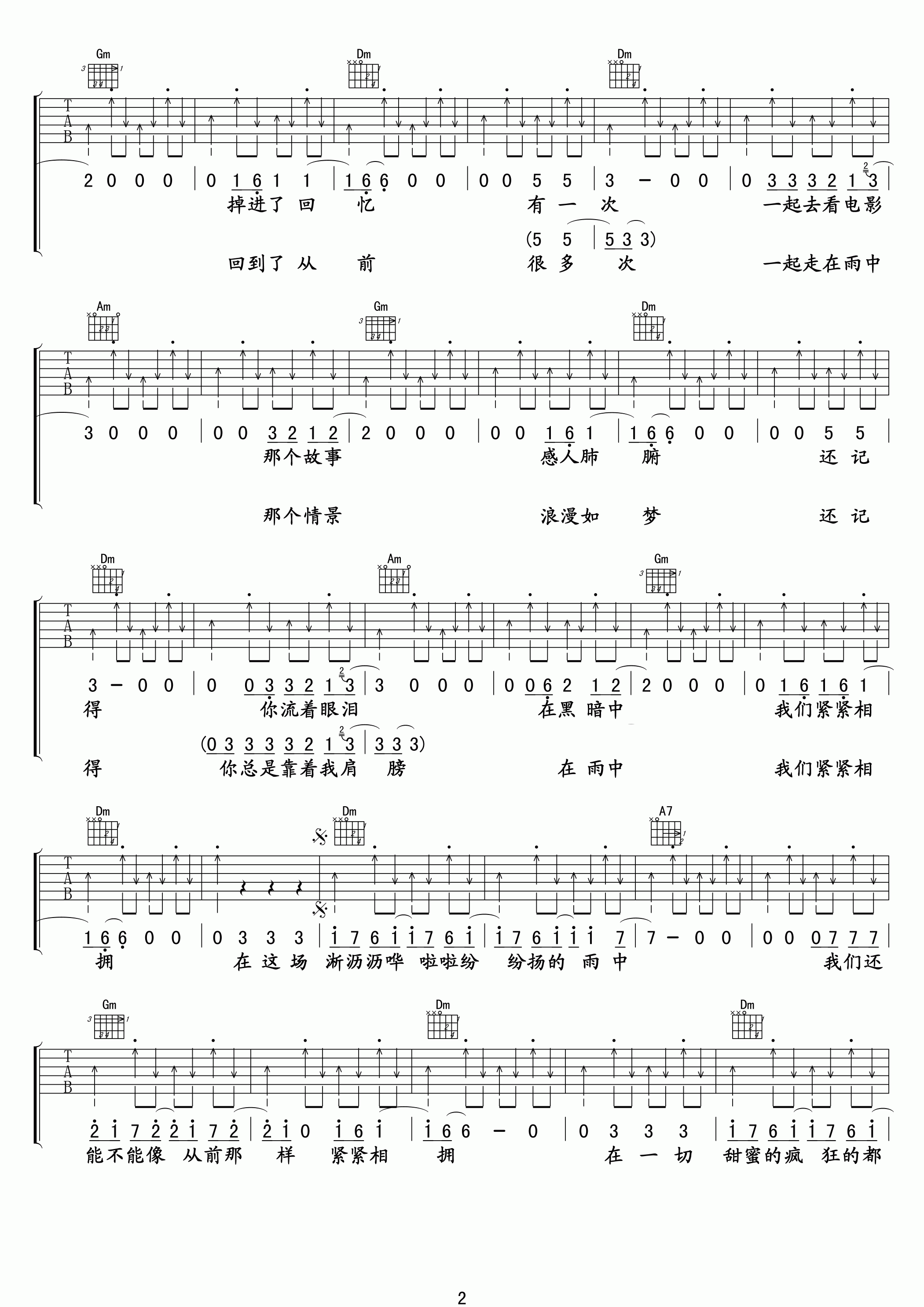 在雨中吉他谱,简单F调原版指弹曲谱,汪峰高清六线谱附歌词