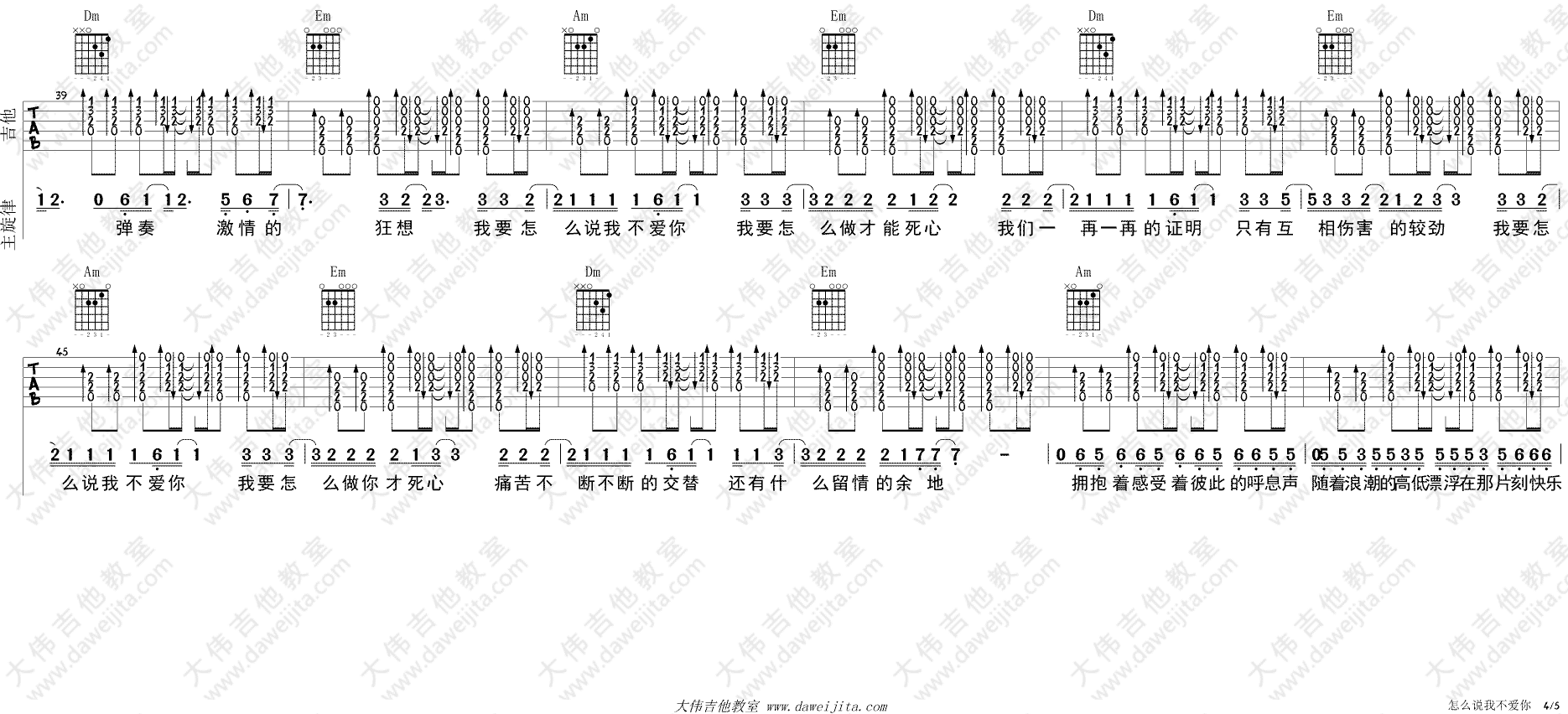 怎么说我不爱你吉他谱,简单C调原版弹唱曲谱,萧敬腾高清六线谱教学