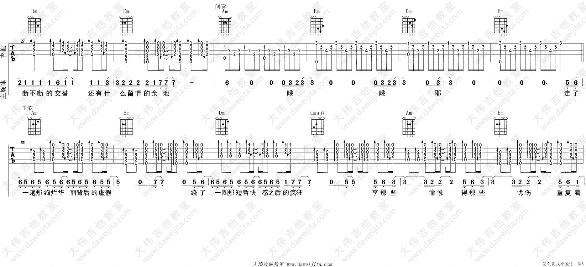 怎么说我不爱你吉他谱,简单C调原版弹唱曲谱,萧敬腾高清六线谱教学