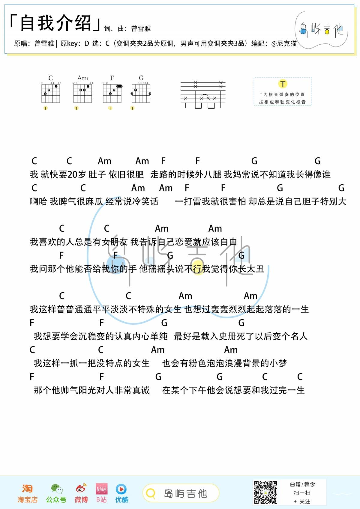 曾雪雅自我介绍吉他谱,简单C调原版弹唱曲谱,曾雪雅高清六线谱教学