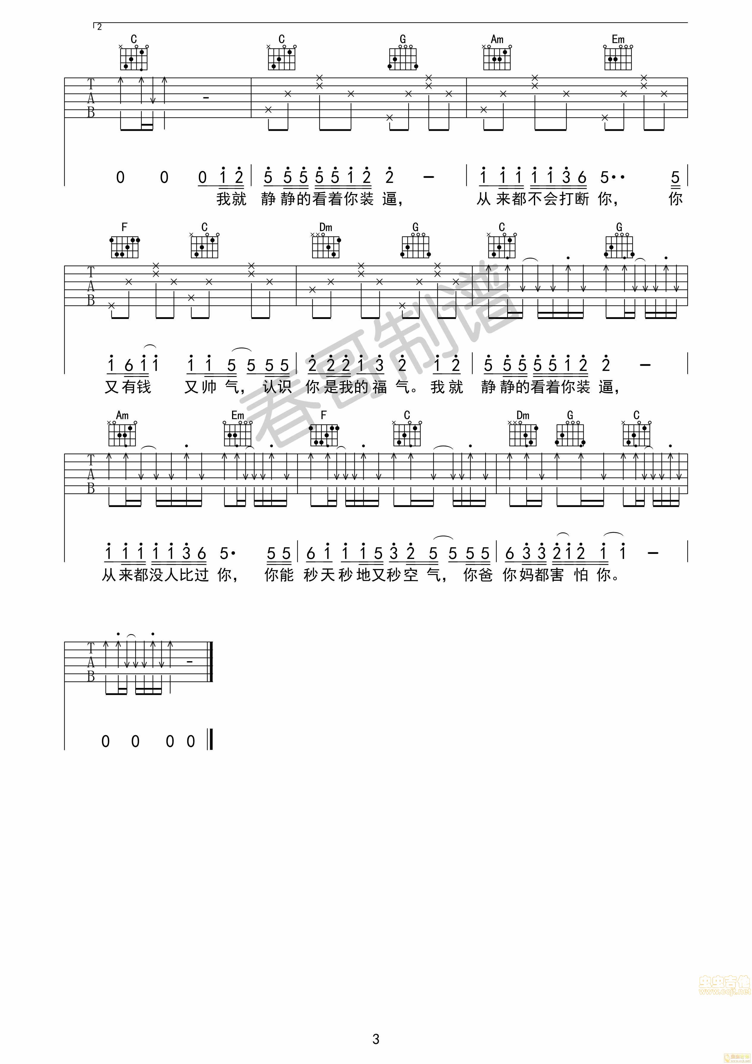 静静的看着你装逼吉他谱,原版歌曲,简单C调弹唱教学,六线谱指弹简谱3张图