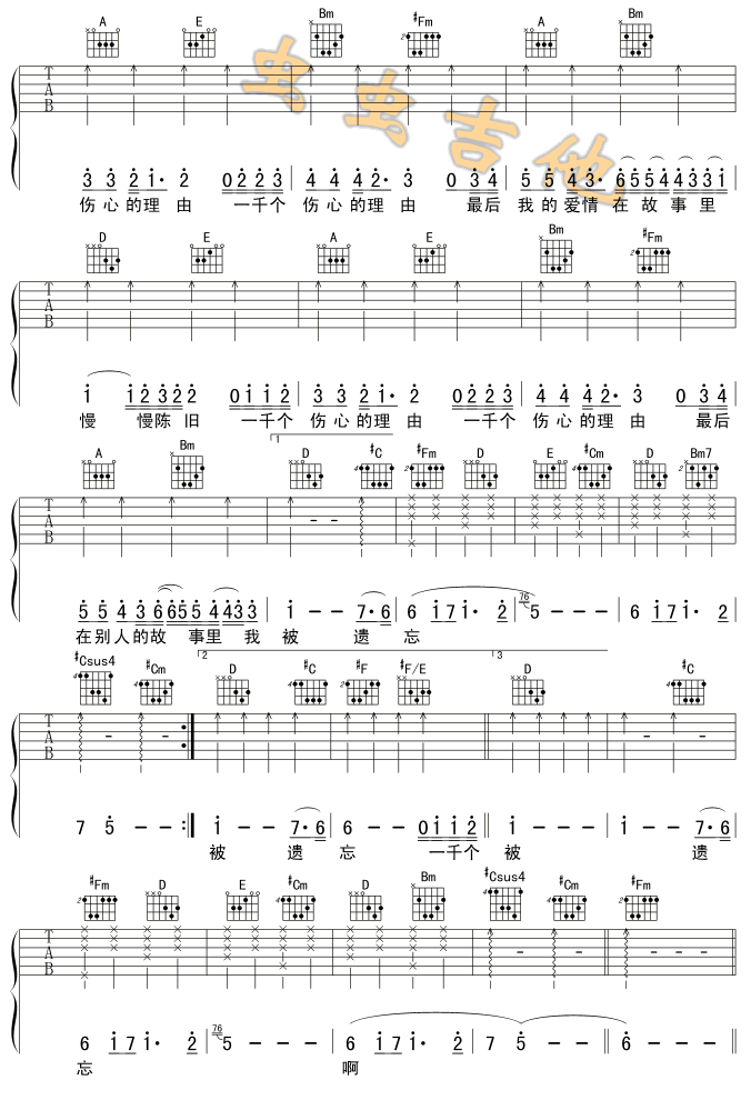 一千个伤心的理由吉他谱,原版歌曲,简单A调弹唱教学,六线谱指弹简谱2张图