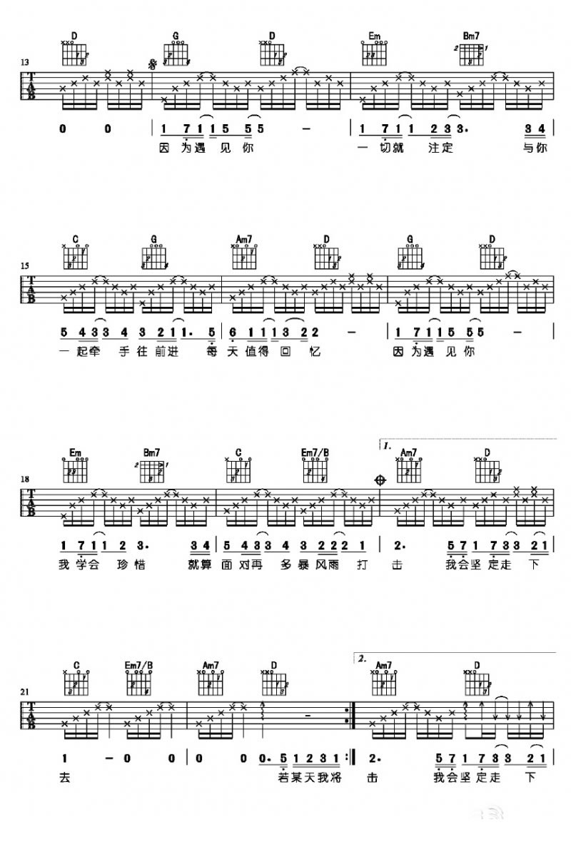 因为遇见你吉他谱,原版王源歌曲,简单G调指弹曲谱,高清六线乐谱