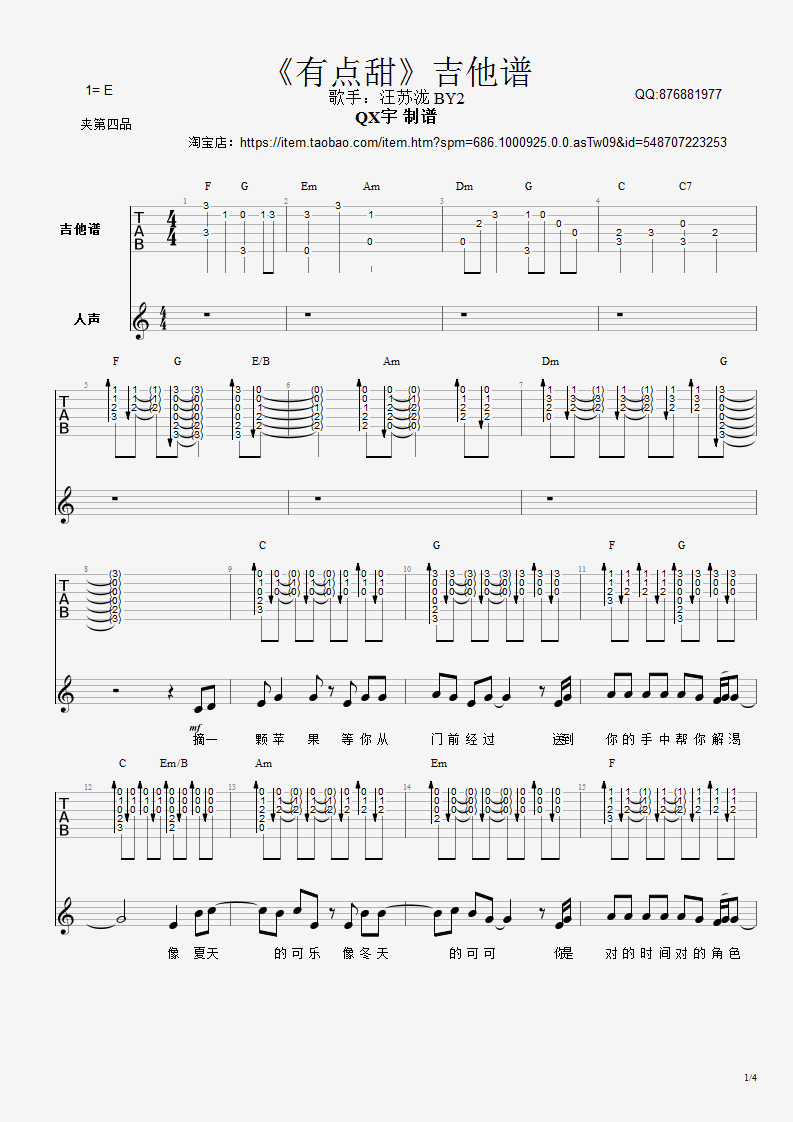 有点甜吉他谱,简单E调原版弹唱曲谱,汪苏泷高清六线谱教学