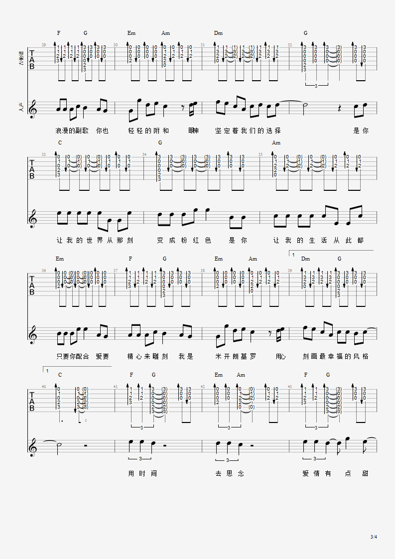 有点甜吉他谱,简单E调原版弹唱曲谱,汪苏泷高清六线谱教学