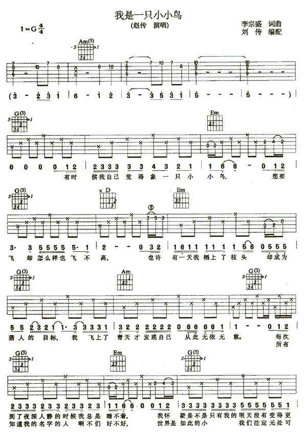 我是一只小小鸟吉他谱,原版歌曲,简单G调弹唱教学,六线谱指弹简谱2张图