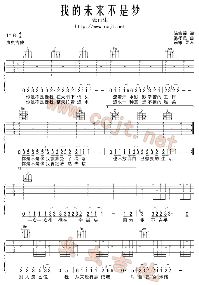 我的未来不是梦吉他谱,原版歌曲,简单G调弹唱教学,六线谱指弹简谱2张图