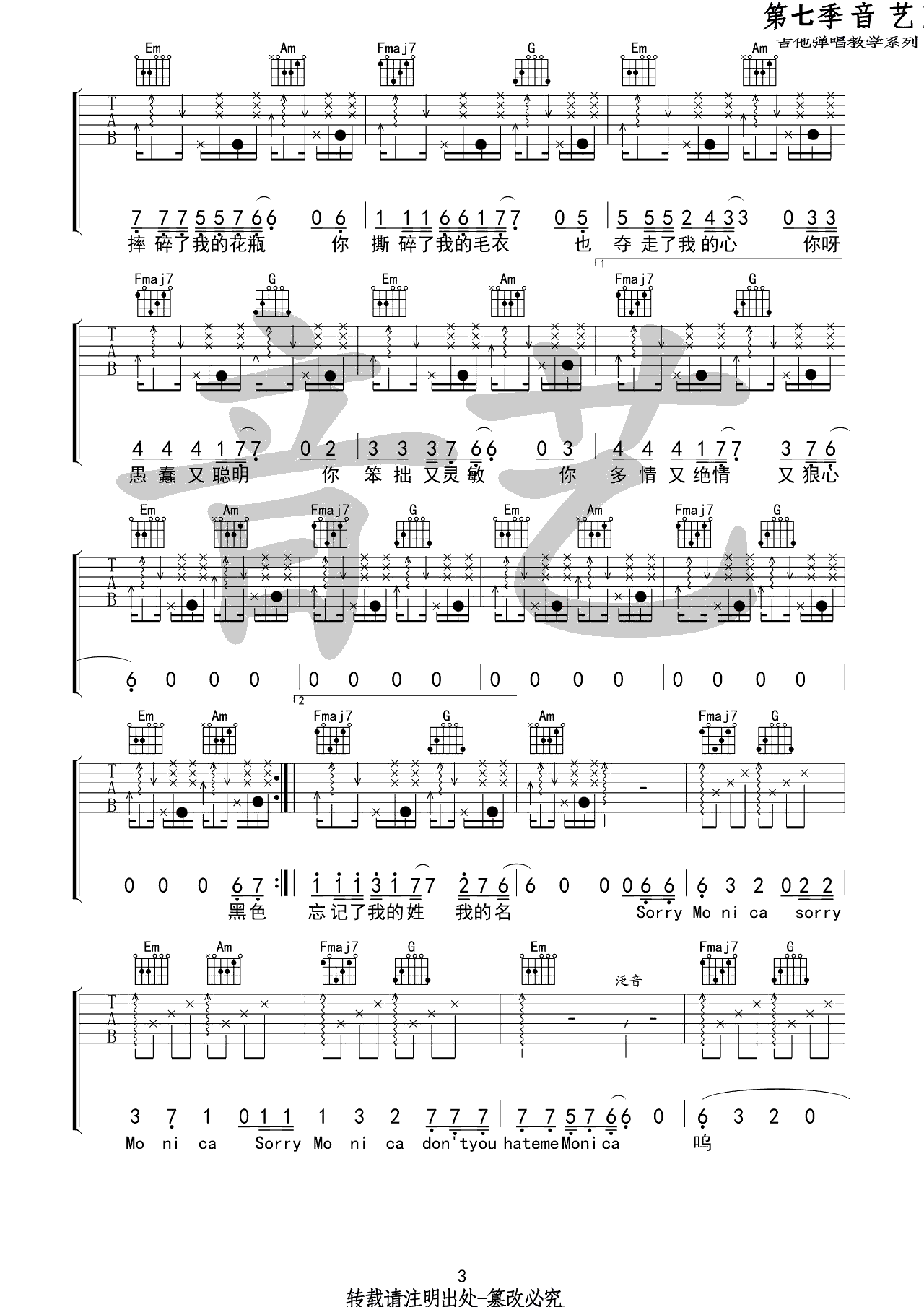 莫妮卡吉他谱,原版柳爽歌曲,简单C调指弹曲谱,高清六线乐谱