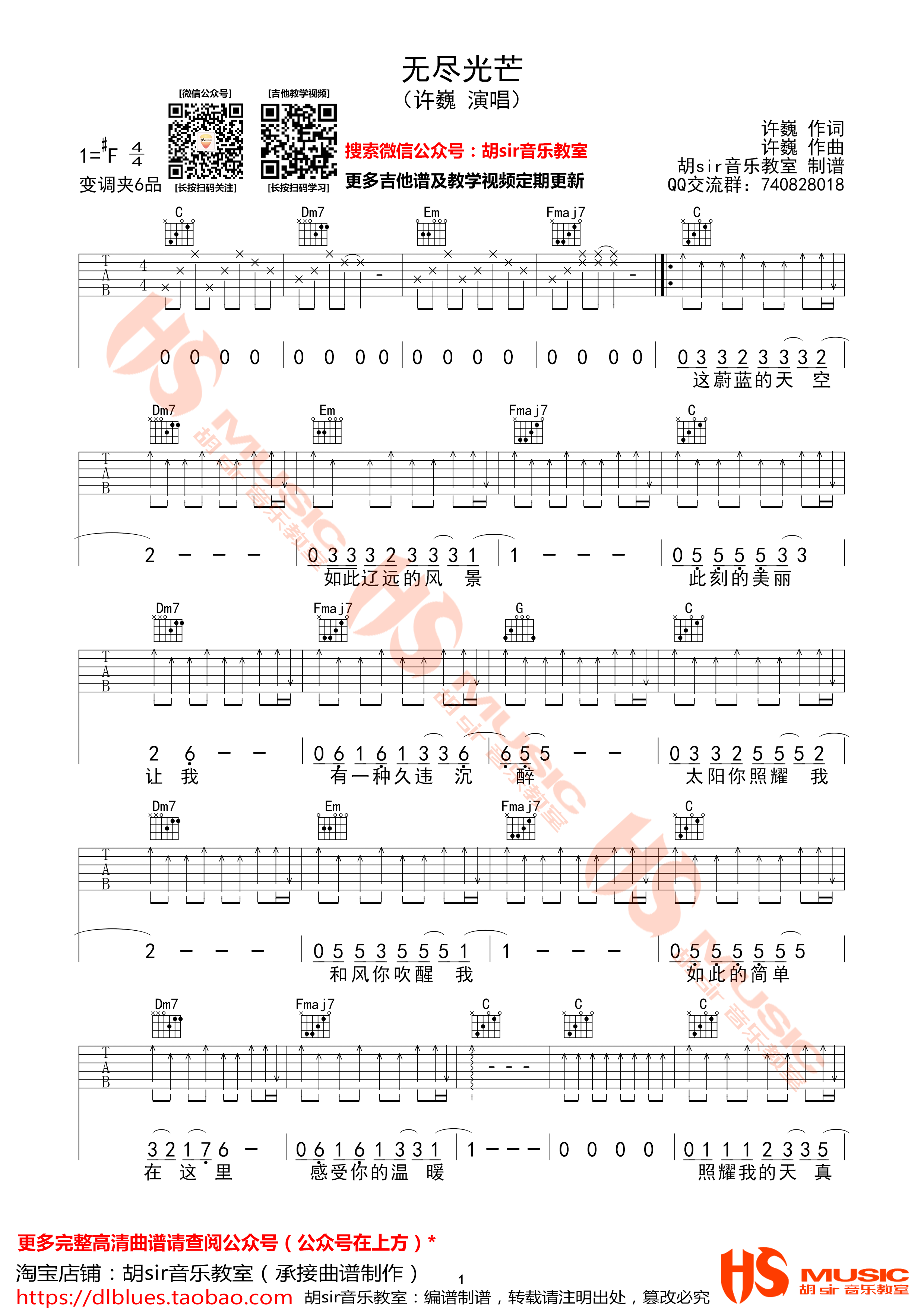 许巍无尽光芒吉他谱,简单C调原版弹唱曲谱,许巍高清六线谱图片