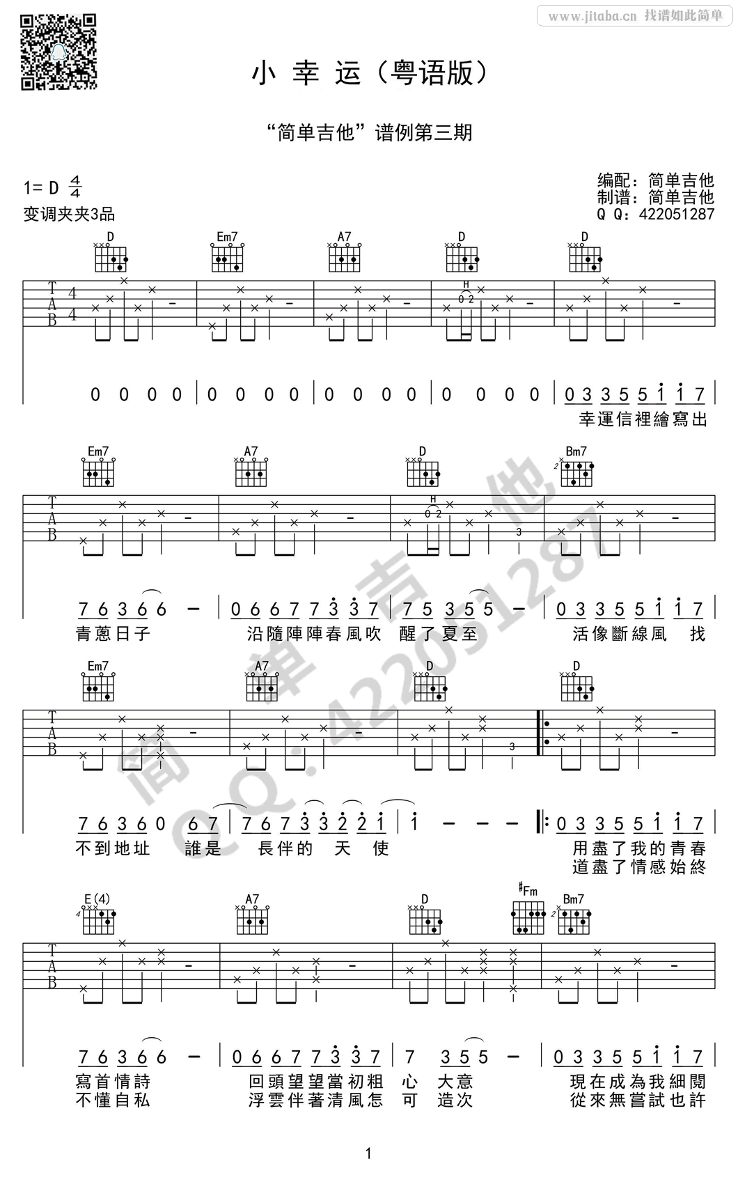 小幸运D调吉他谱,简单D调原版指弹曲谱,田馥甄高清六线谱教学