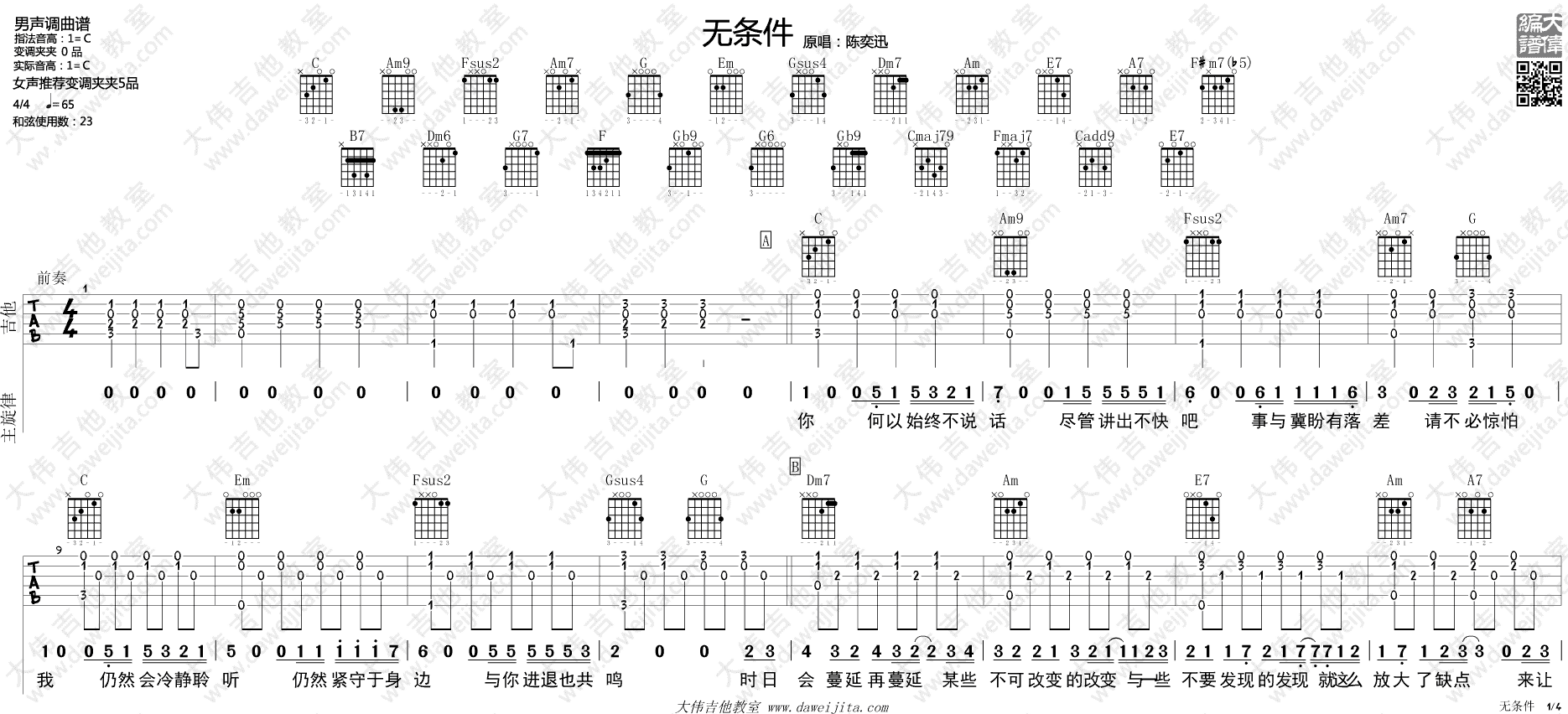 陈奕迅无条件吉他谱,简单C调原版指弹曲谱,陈奕迅高清六线谱图片