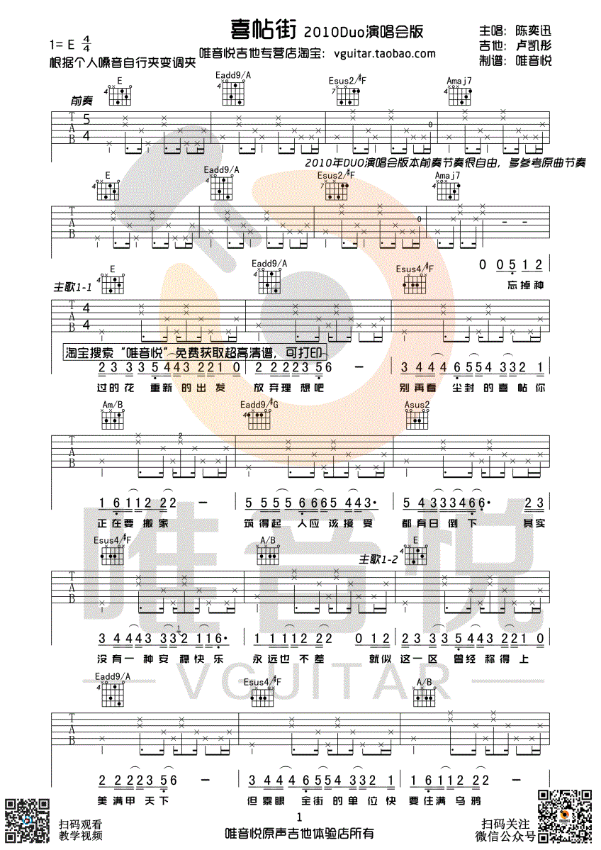 陈奕迅喜帖街吉他谱,简单E调原版指弹曲谱,陈奕迅高清六线谱教学