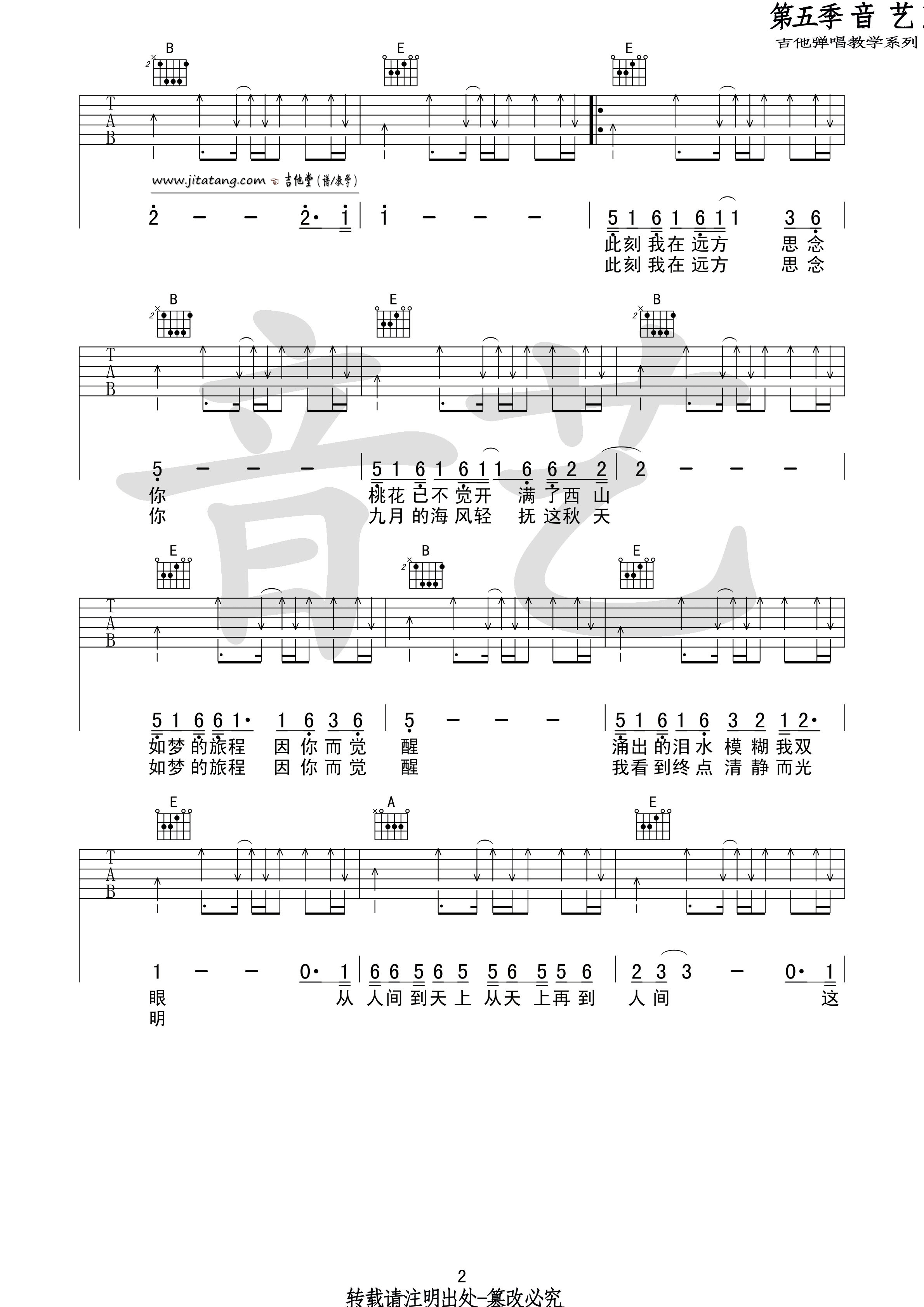 世外桃源吉他谱,简单E调原版弹唱曲谱,许巍高清六线谱简谱