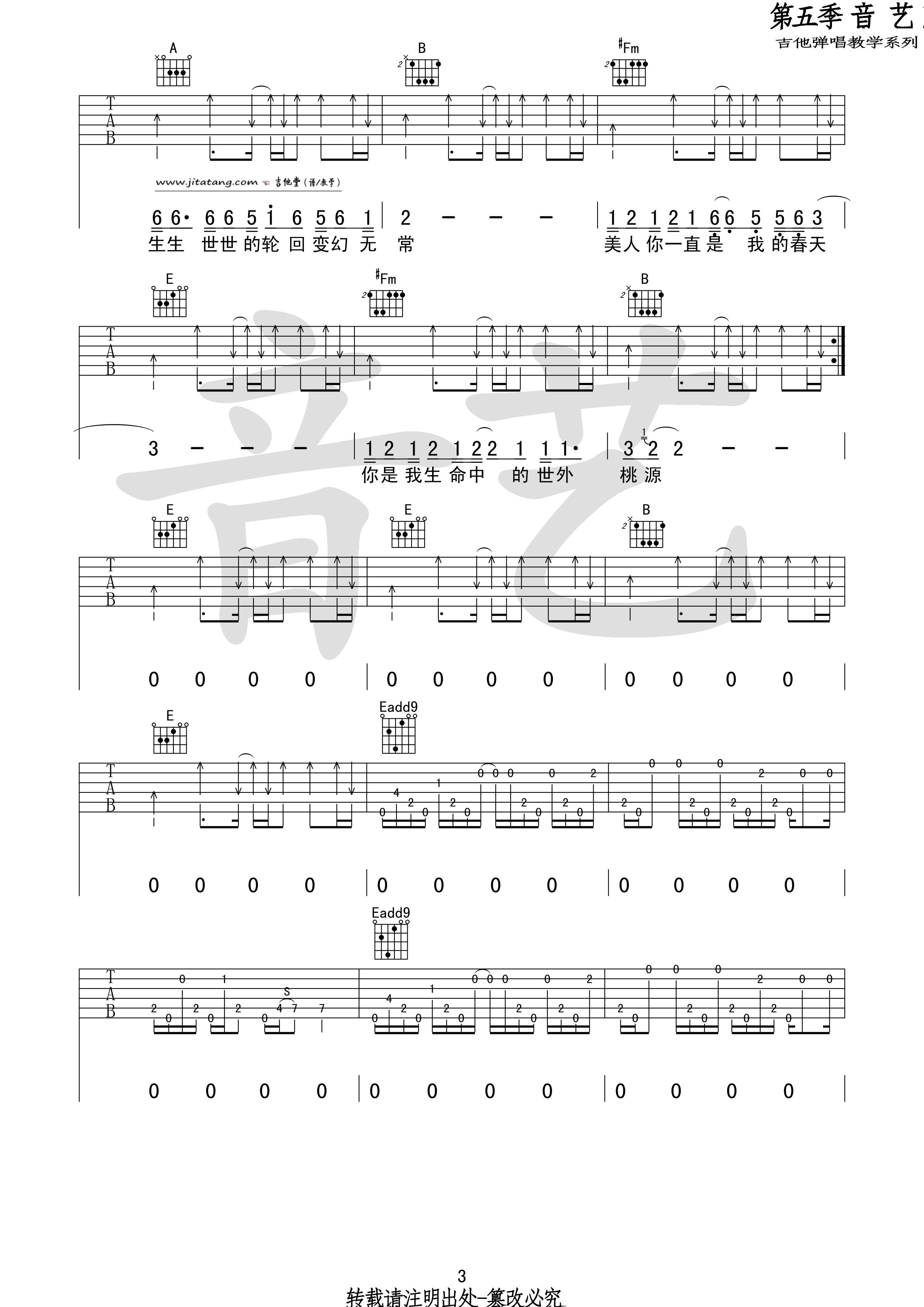 世外桃源吉他谱,简单E调原版弹唱曲谱,许巍高清六线谱简谱