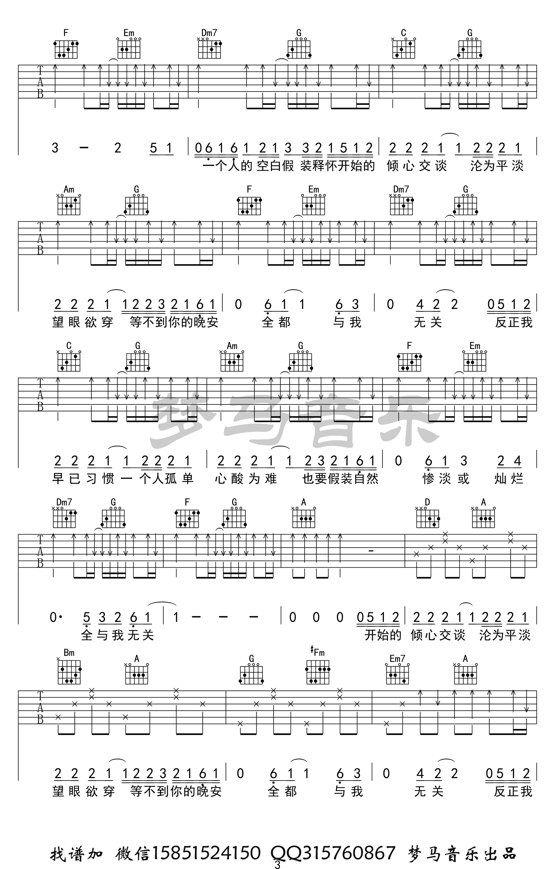 与我无关吉他谱,原版阿冗歌曲,简单C调指弹曲谱,高清六线乐谱