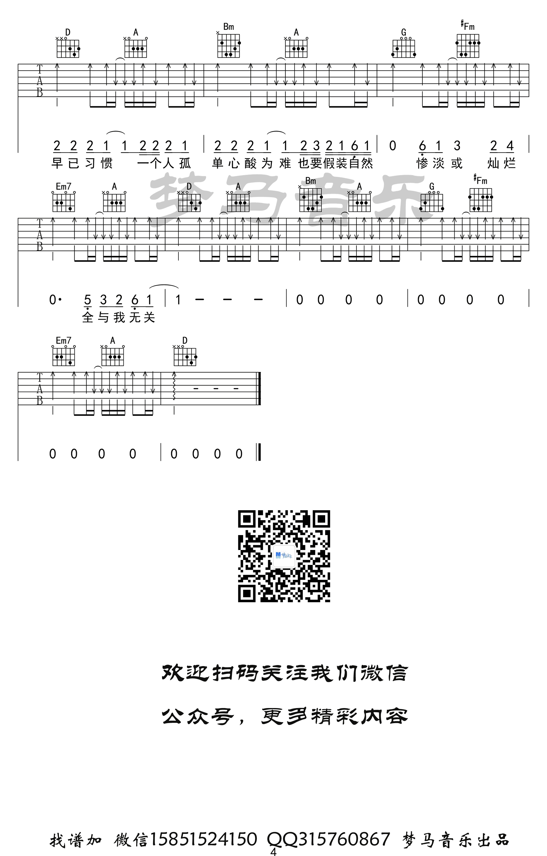 与我无关吉他谱,原版阿冗歌曲,简单C调指弹曲谱,高清六线乐谱