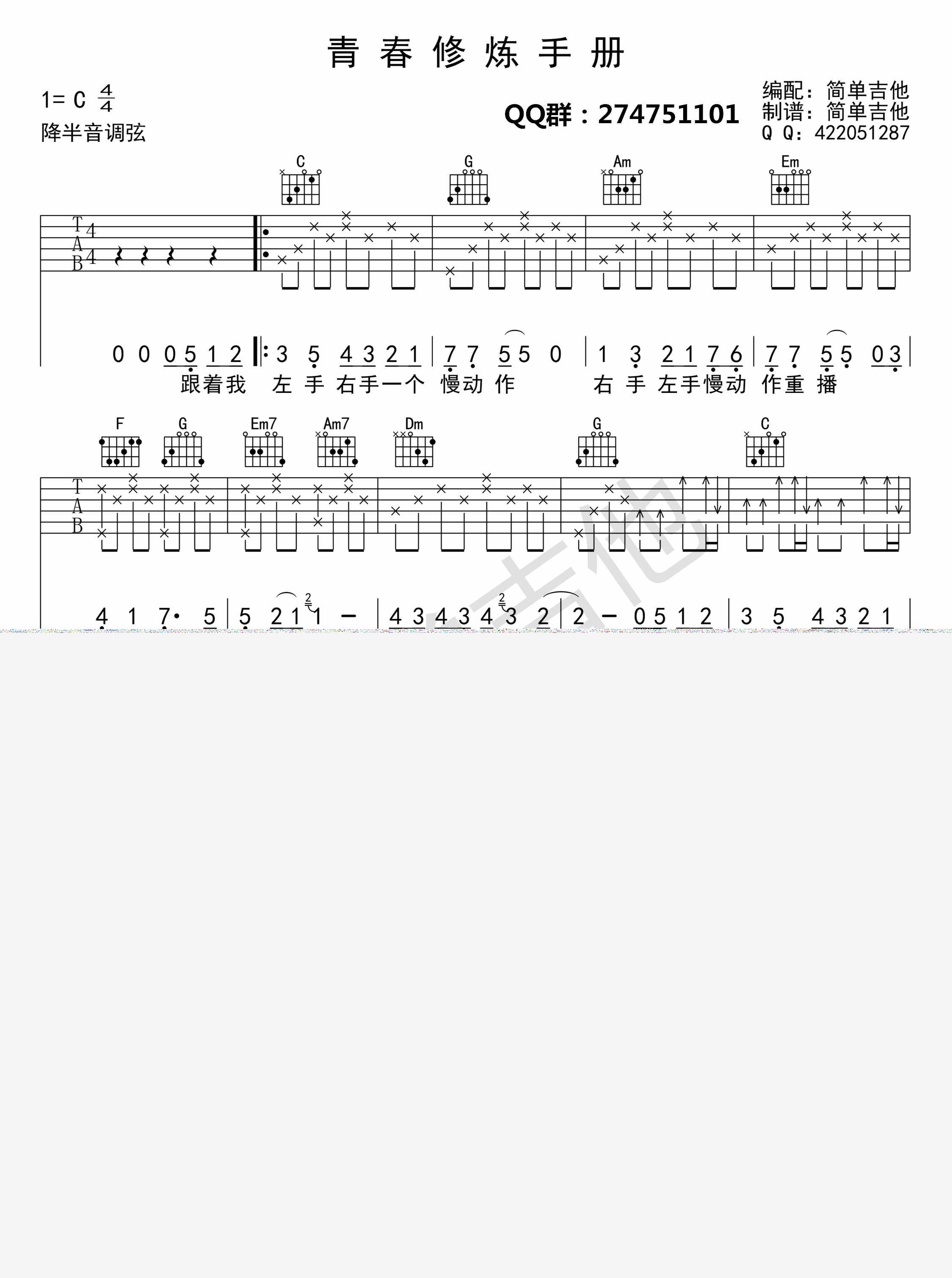 青春修炼手册吉他谱,原版歌曲,简单C调弹唱教学,六线谱指弹简谱3张图