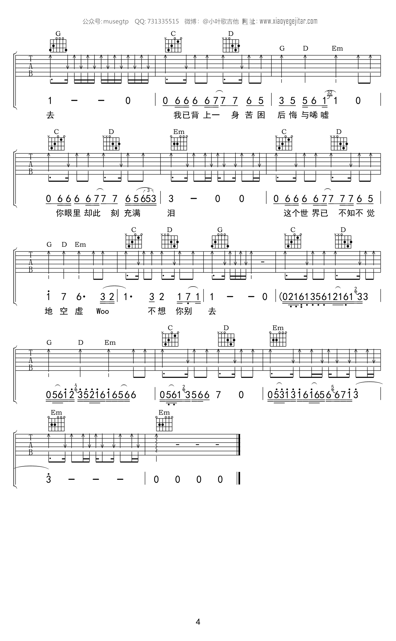 灰色轨迹吉他谱,原版Beyond歌曲,简单G调指弹曲谱,高清六线乐谱