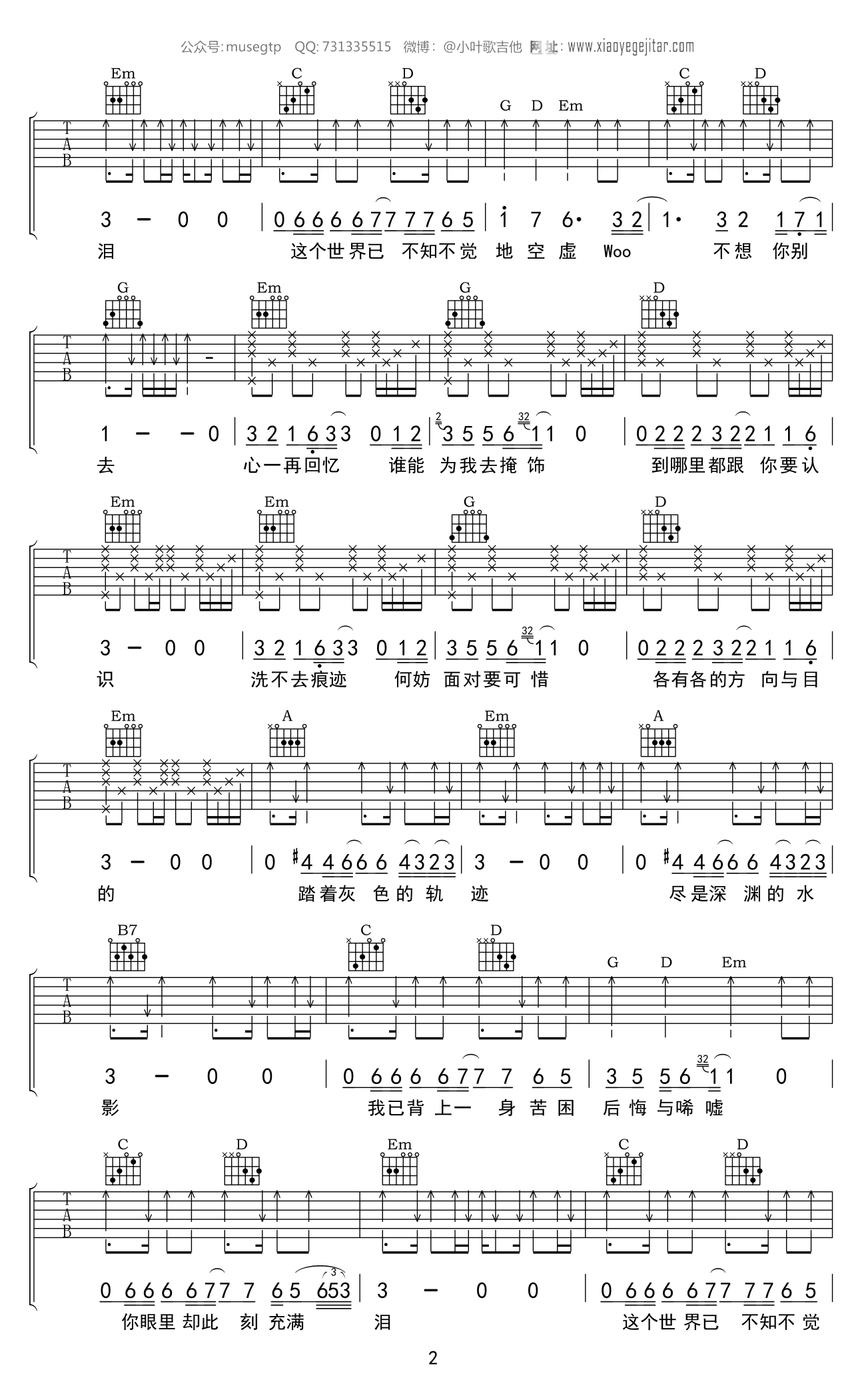 灰色轨迹吉他谱,原版Beyond歌曲,简单G调指弹曲谱,高清六线乐谱